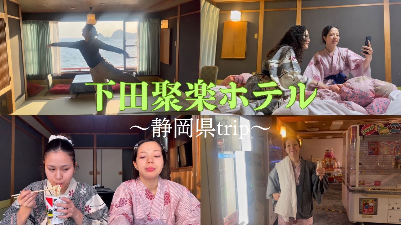 【Vlog】下田聚楽ホテルで海鮮堪能🦞🐟#おすすめ #trip #海鮮 