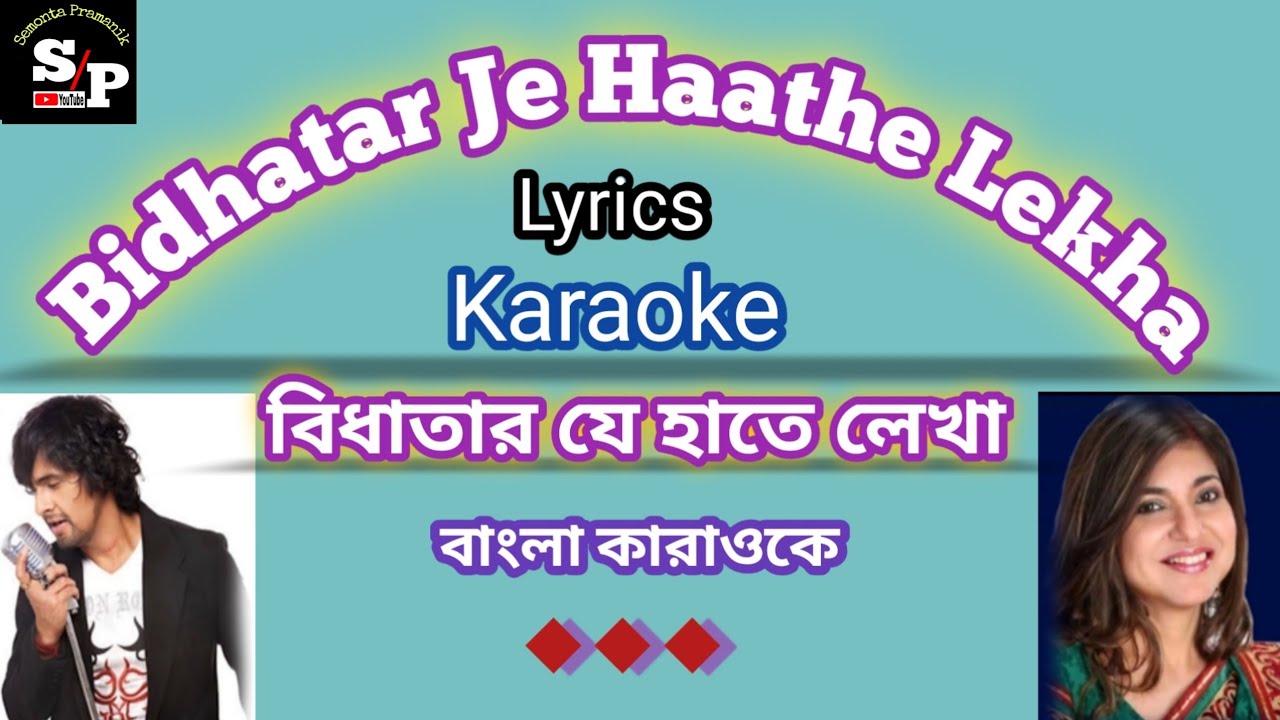 Bidhatar Je Haathe Lekha,,Bangla Karaoke Track. বিধাতার যে হাতে লেখা।🔥🎤
