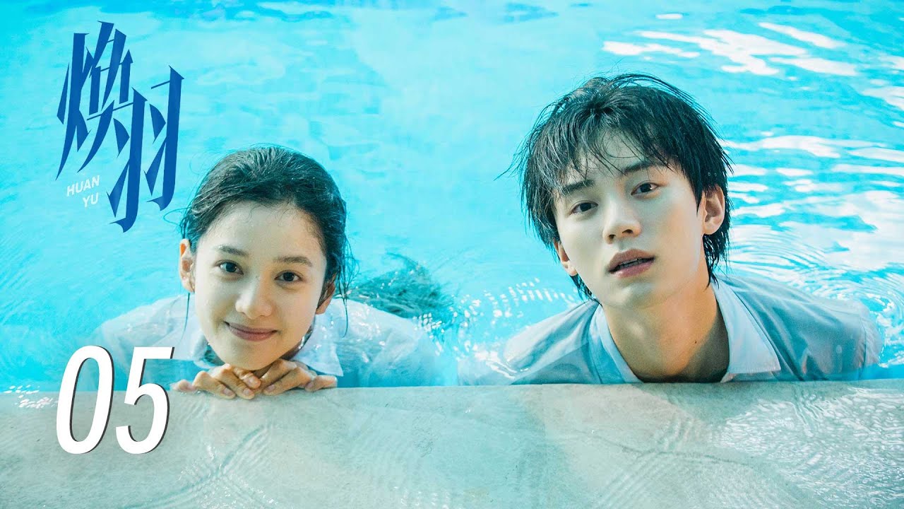 EP05【焕羽 Reborn】 | 正片 | #张婧仪 #周翊然 #吴优 #黄曦彦