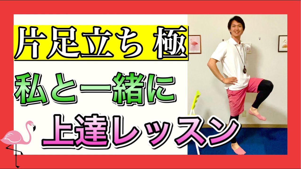 ブレない安定した片足立ちを目指した片足立ちに特化したトレーニング総集編【シニア向けトレーニング】
