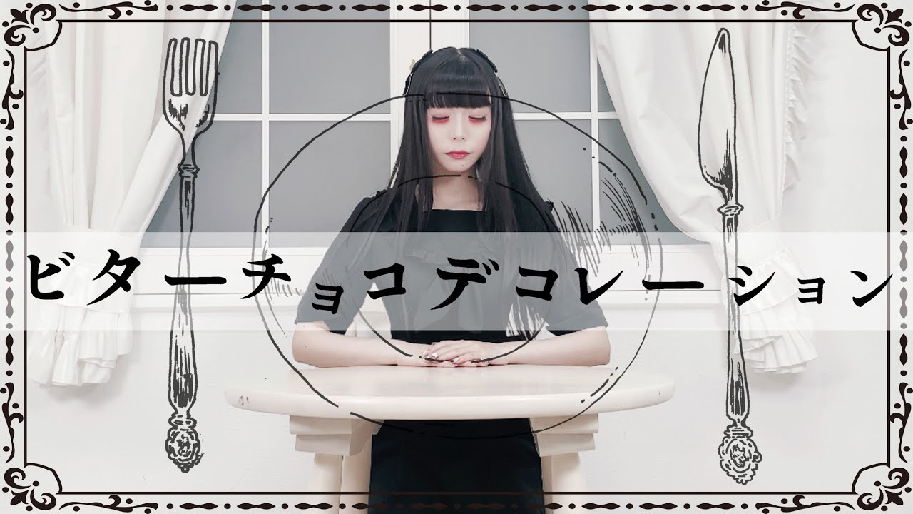 【プロセカ】ビターチョコデコレーション 踊ってみた【ニーゴ】
