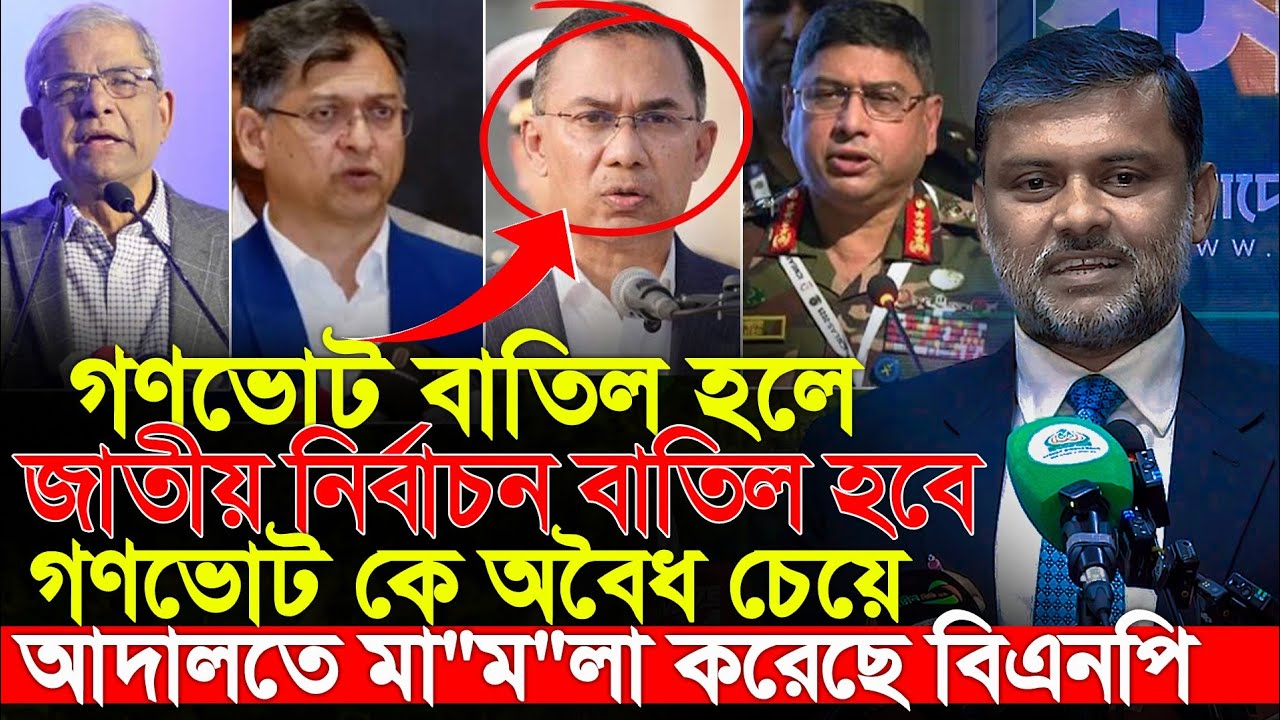 গণভোট বাতিল হলে জাতীয় নির্বাচন বাতিল হবে। আইনজীবী শিশির মনির। BNPNews- Jamaat 