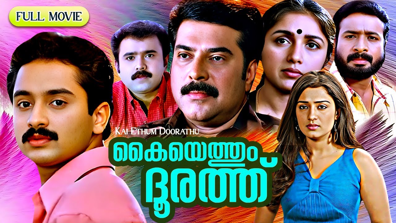 Kai Ethum Doorathu | Malayalam full movie | Mammootty, Faahad Faasil, Revathi | Superhit Malayalam 