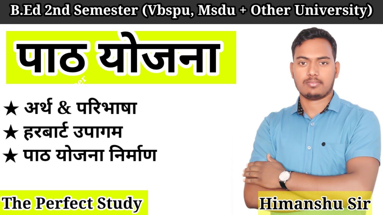 पाठ योजना ( Lesson Plan ) | हरबार्ट उपागम | B.Ed 2nd Semester | Vbspu | The Perfect Study