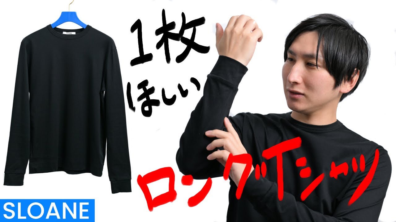 ロングTシャツ - SLOANE｜30代、40代、50代が今買いたいファッションアイテム｜スローン