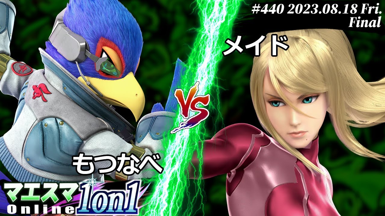 マエスマ1on1#440[F+おまけ] もつなべ(ファルコ) VS メイド(ゼロスーツサムス) #スマブラSP #マエスマ