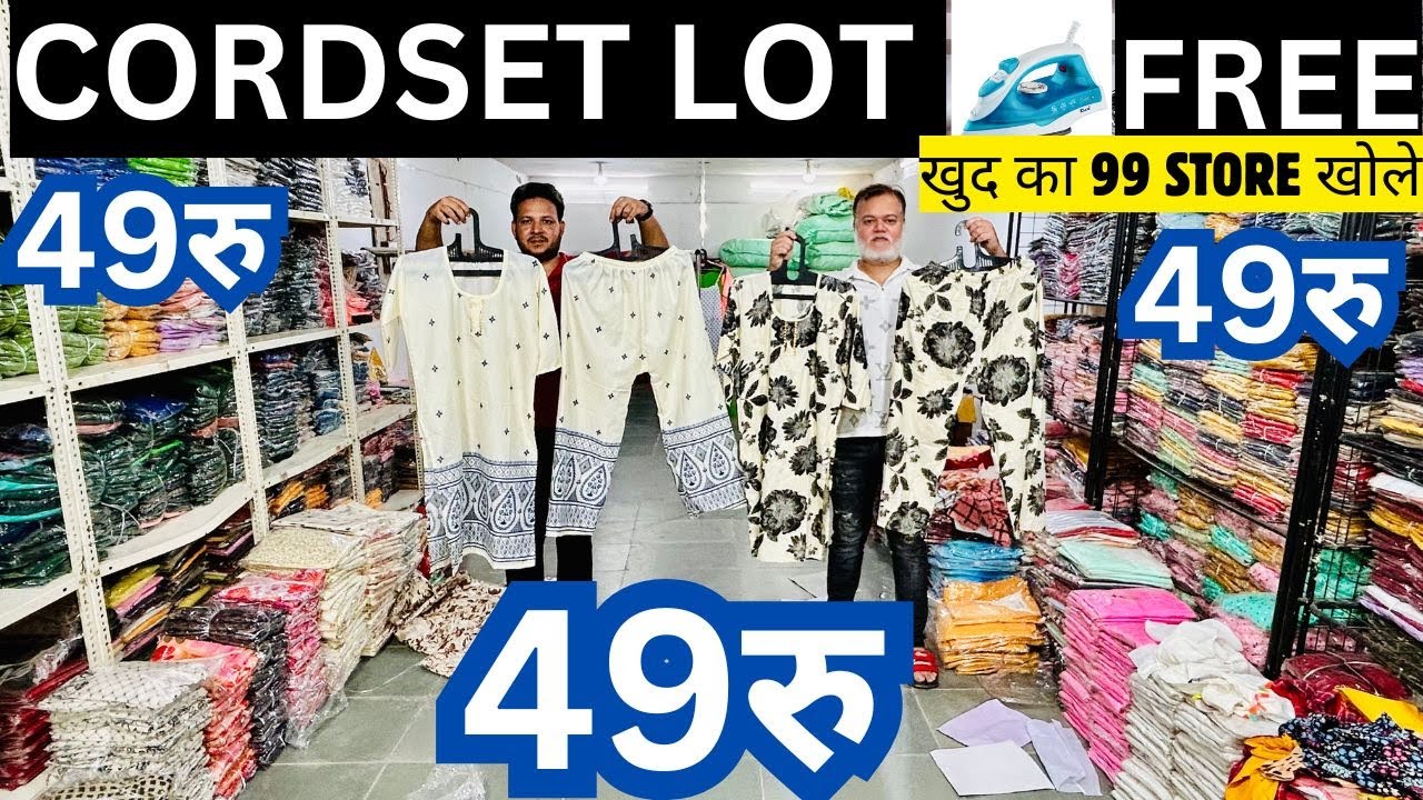 मात्र 49रु से CORD SET FACTORY LOT 💯% FRESH & CHEAPEST S.S LOT DELHI WHOLESALE MARKET SASTA BRAND😱