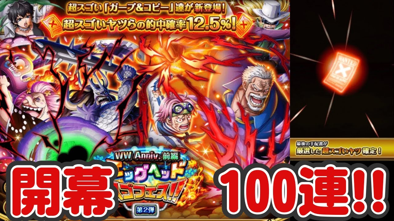 ［トレクル ］WW Anniv.前編　エッグヘッドスゴフェス!! 新キャラ狙いで開幕100連!!
