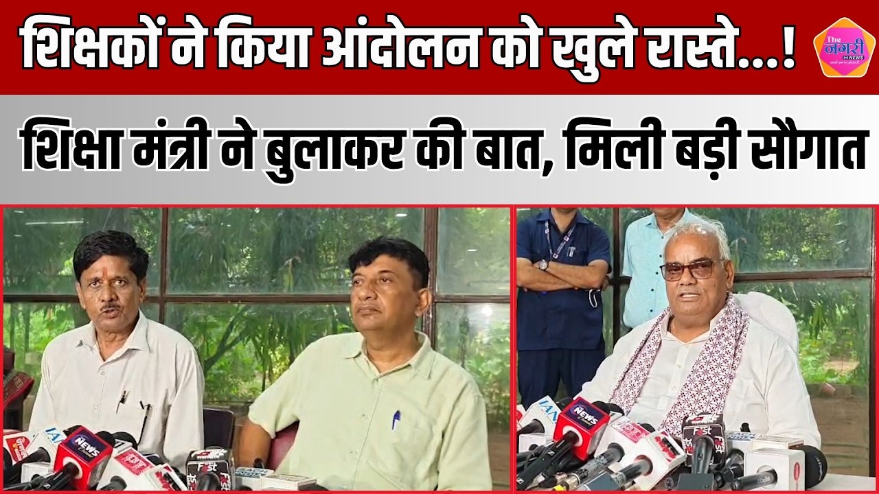 शिक्षकों के आंदोलन के बाद शिक्षा मंत्री Madan Dilawar ने की बात, दे दी बड़ी सौगात ||