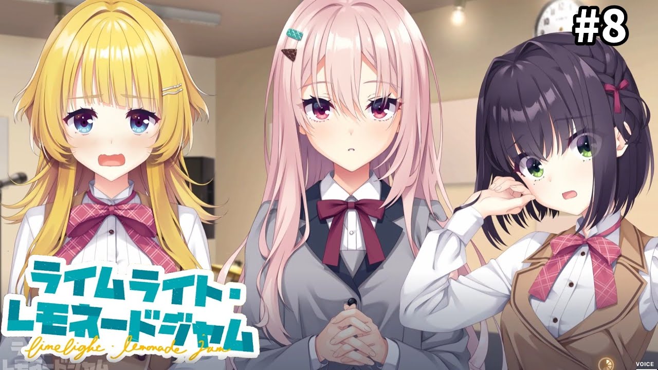 付き合った瞬間から始まる女子会　ネタバレ注意【ライムライト・レモネードジャム】二見原莉々子個別ルート8