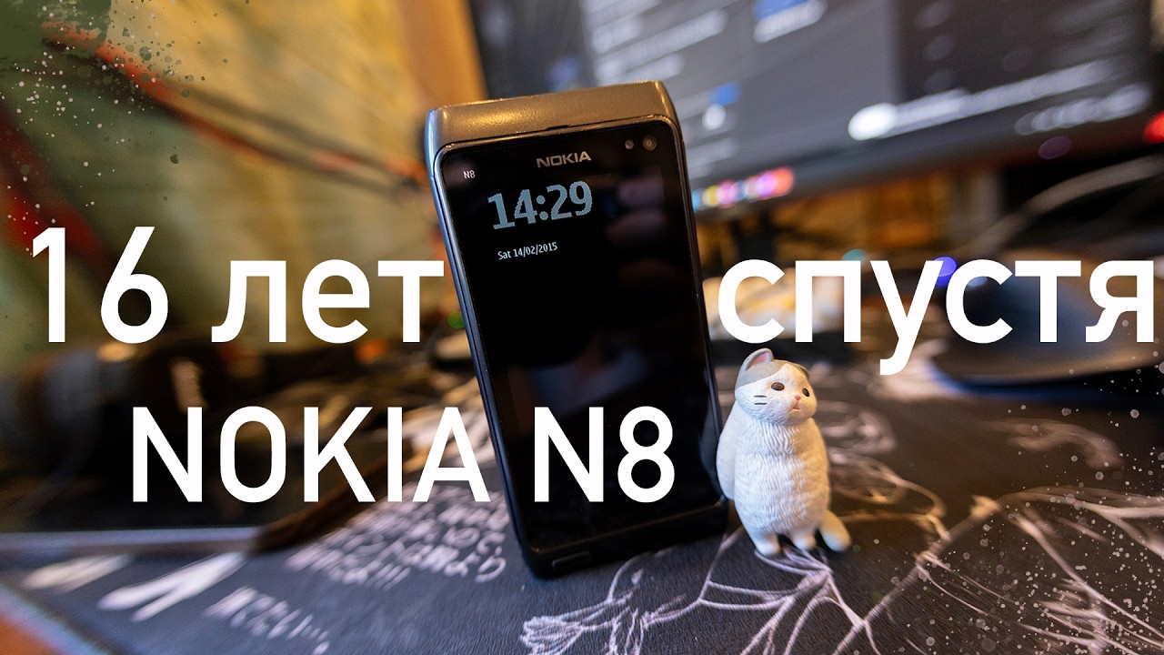 Nokia N8 - камерафон из прошлого 