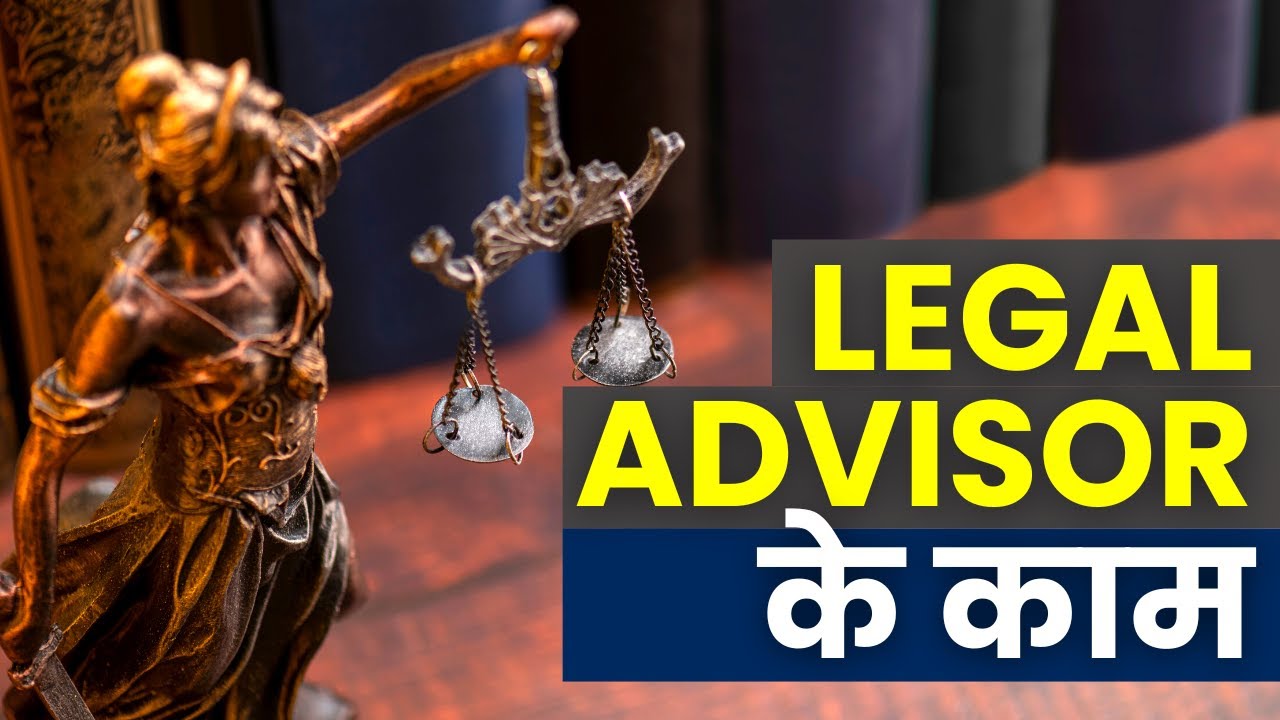 Legal Advisor का क्या काम होता हैं? | Legal Advisor Job, Skills and Requirements in Company