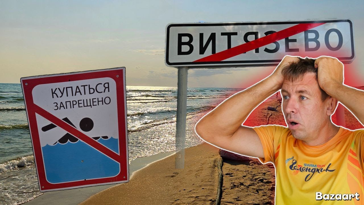 #Витязево. ‼️Купание запрещено. Пляжи пустые, людей почти нет. Есть ли жизнь после катастрофы?!