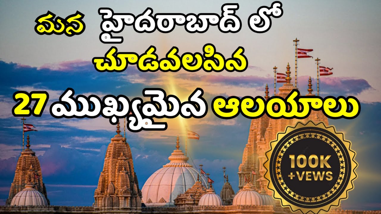 Femous Temples In Hyderabad || Must Visit Temple In Hyderabad || Hyderabad Famous Temples