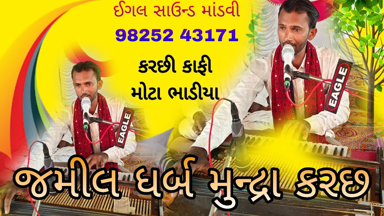 Kutchi kafi sindhi kalam Jamil (Dhrb) Mota Bhadiya 