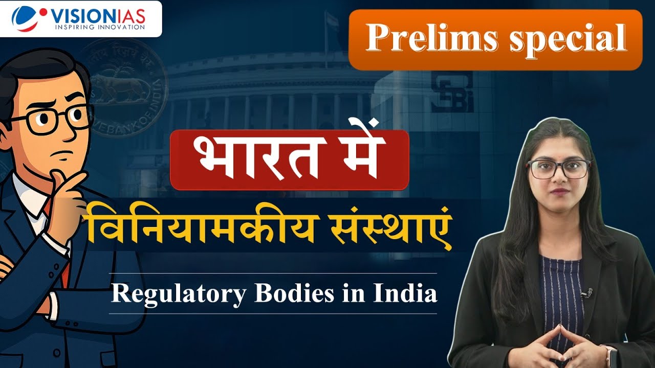 Regulatory Bodies in India | UPSC Prelims 2025  SEBI | TRAI | RBI