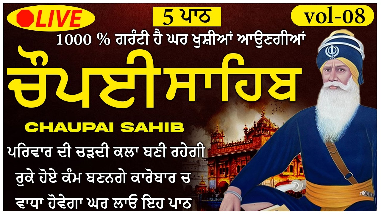 🛑Chaupai Sahib Ji 🙏 Chaupai Sahib Nitnem 🙏 Chopai Sahib Vol-08 // ਚੌਪਈ ਸਾਹਿਬ / Chaupa Sahib Gurbani🙏