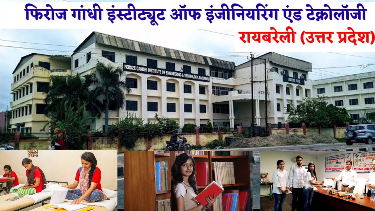 फिरोज गांधी इंजीनियरिंग कालेज रतापुर रायबरेली,  FGIET Ratapur Raebareli U. P. India