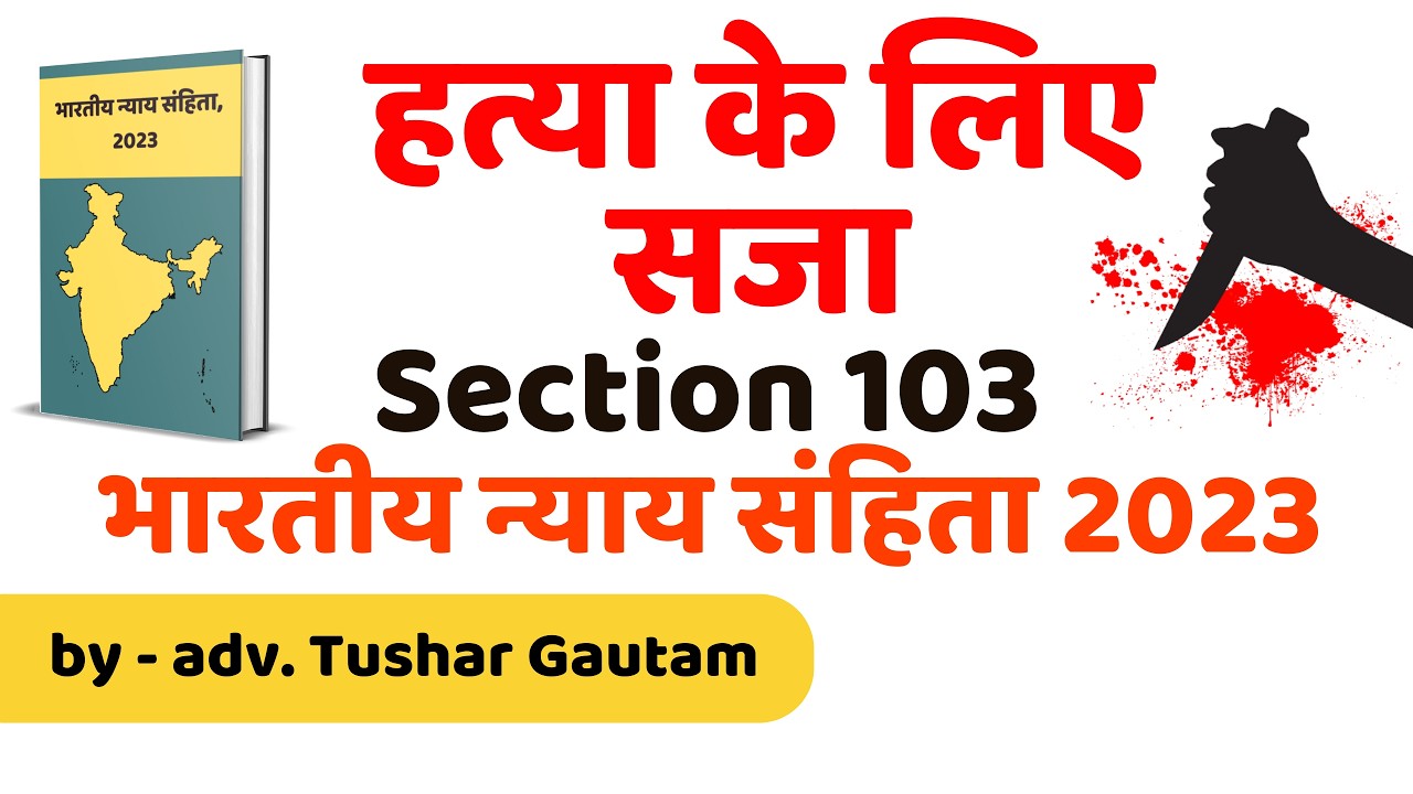 Punishment for Murder | Section 103 | BNS 2023 | Indian Justice Code 2023 | Hindi