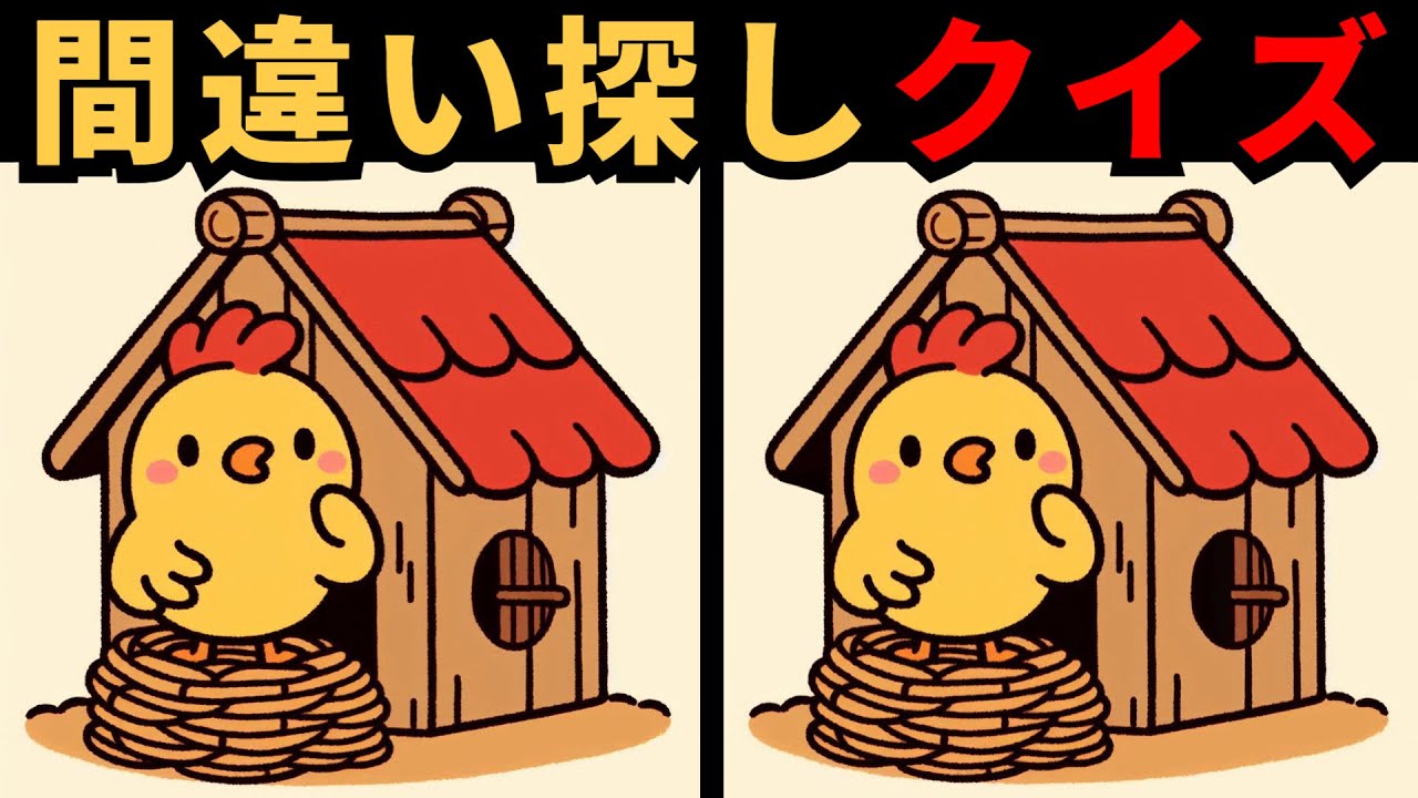 【間違い探し】 記憶力と集中力を10分で向上！