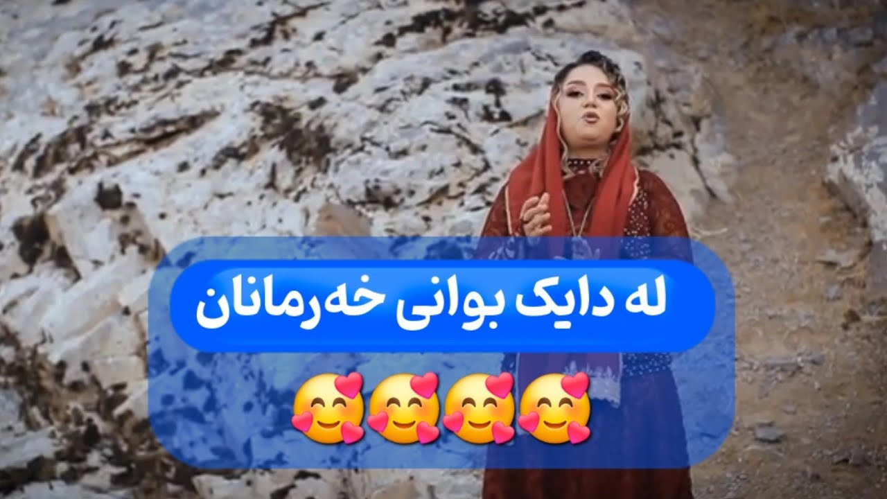 لە دایک بوانی خەرمانان 🎂🥳🥰