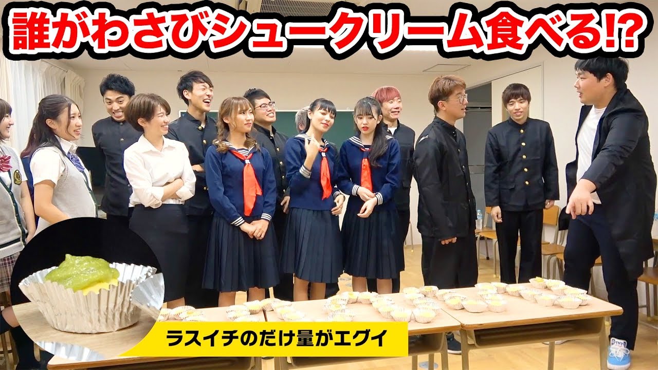 【ボンボン学園】最後に大量のわさびを食べるのは誰！？わさびシュークリームリレーしてみた！【対決】