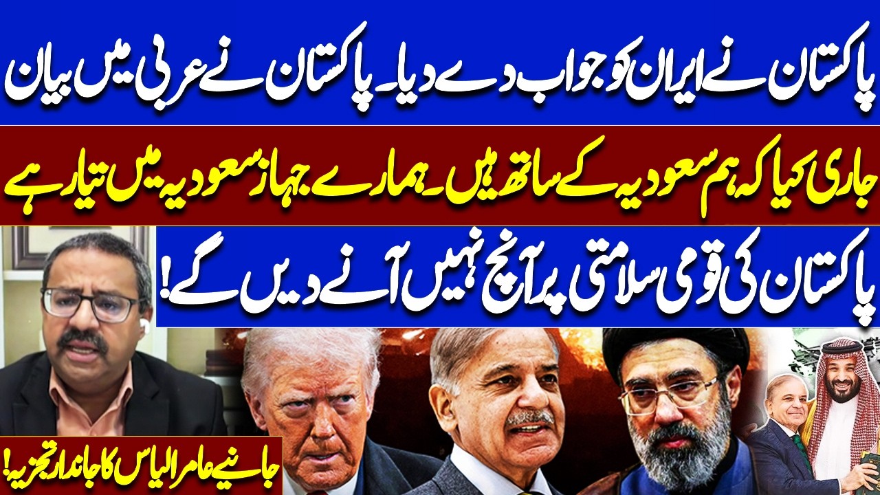 Saudi Arabia-Pakistan Alliance in Focus | Major Analysis by Aamir Ilyas | Kamran Shahid