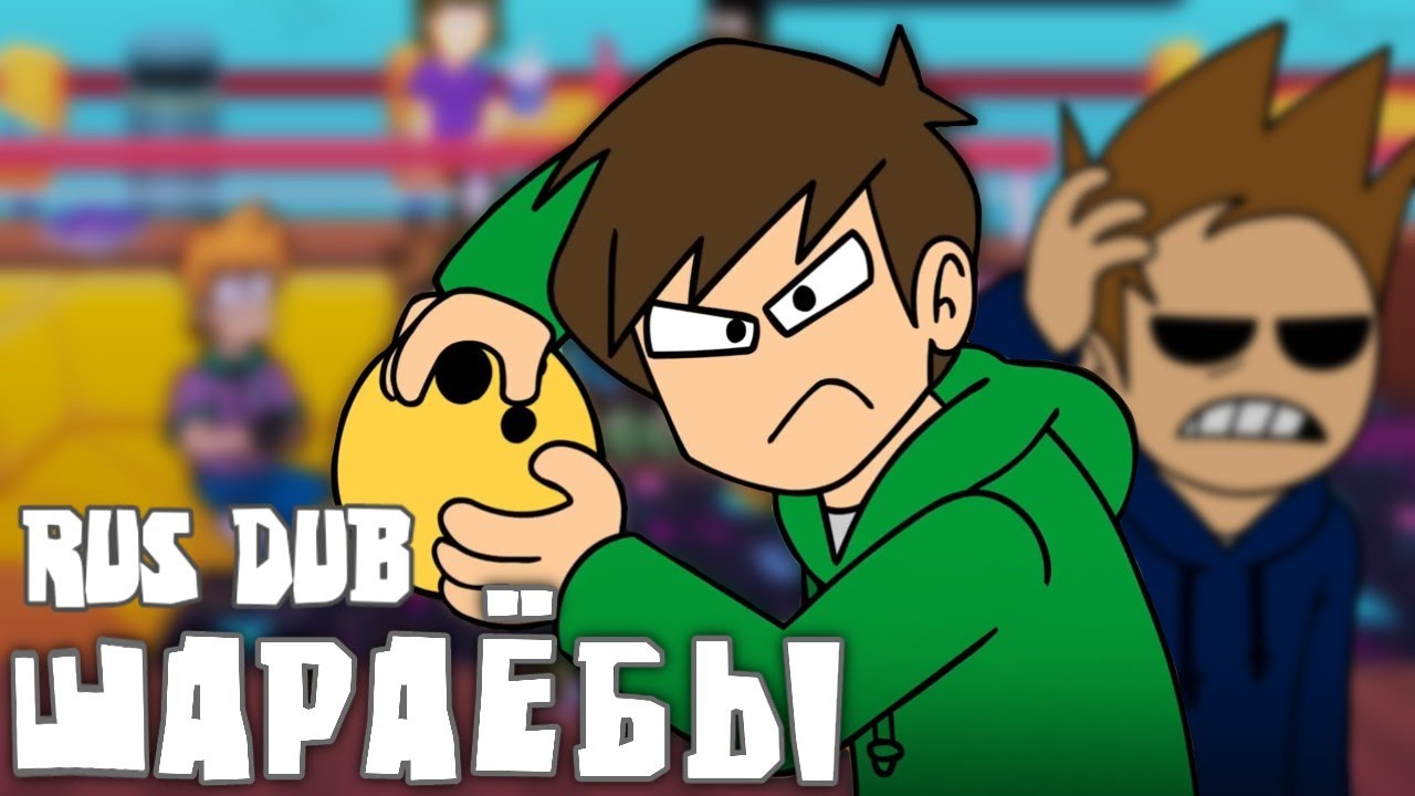 EDDSWORLD Шара&euml;бы || РУССКИЙ ДУБЛЯЖ
