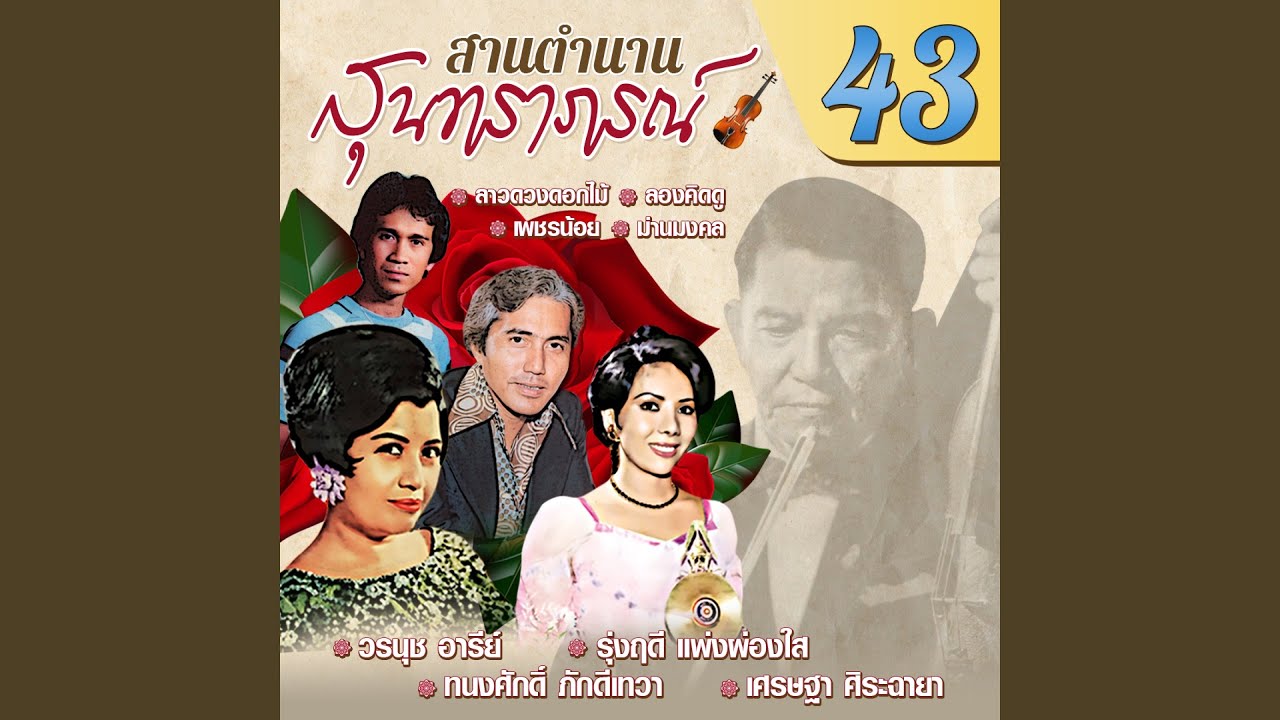Phleng PhaSuk