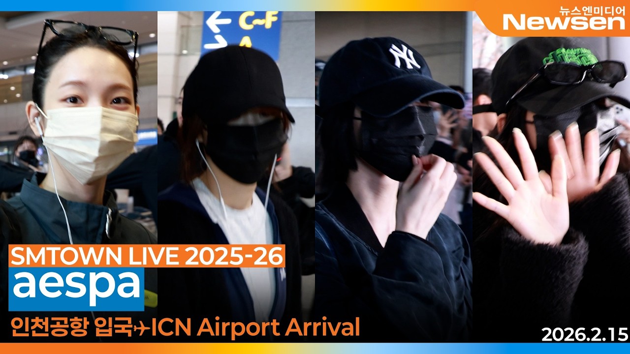aespa(에스파), 인천국제공항 입국✈️'SMTOWN LIVE 2025 in BANGKOK' Airport Arrival 2026.2.15 Newsen