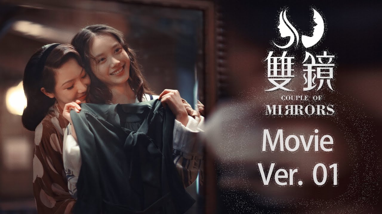 ENG【双镜丨精华版 • 上】当虚假的幸福被撕毁，万人迷女作家投入了神秘女杀手的怀抱💓《双镜Couple of Mirrors》#张楠 #孙伊涵丨欢娱影视