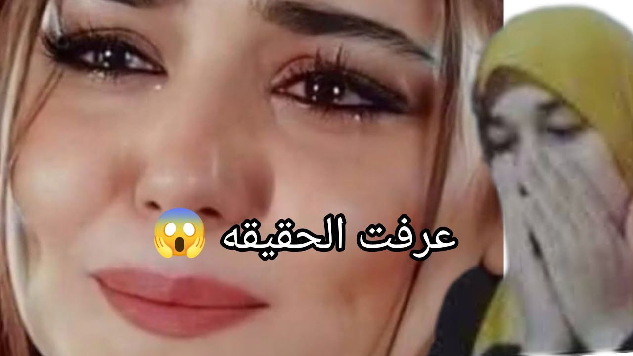 زوجي ولا مستحيل معاه نهار عرفت الحقيقه 😱😱😭