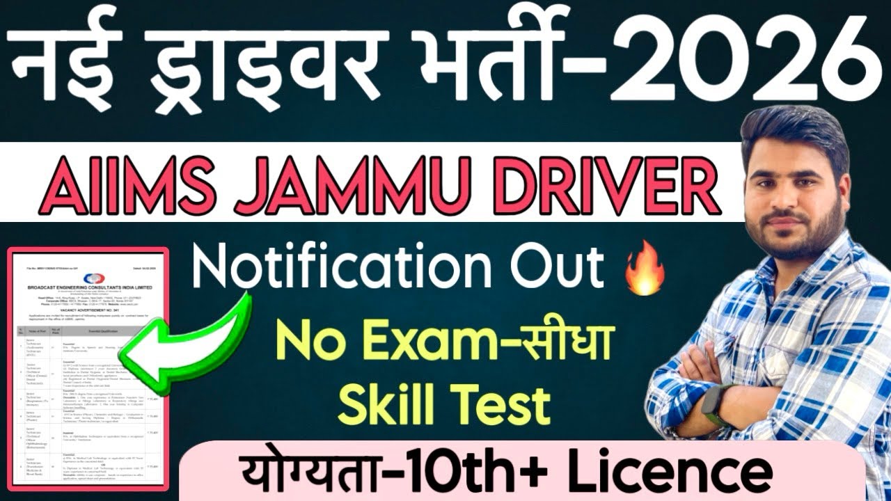 ✅ New Driver Recruitment 2026 || AIIMS Jammu driver #recruitment 🔥Notification out🔥
