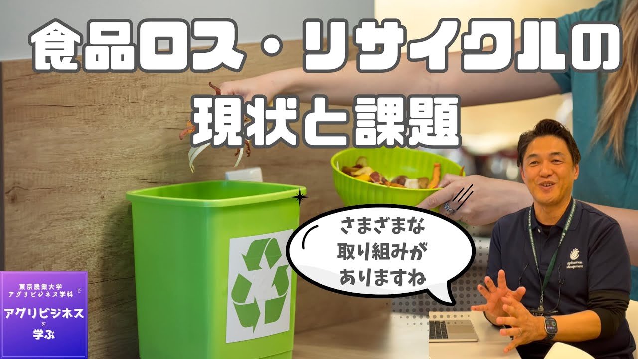 2025-12. 食品ロス・リサイクルの現状と課題（2025.11.13）