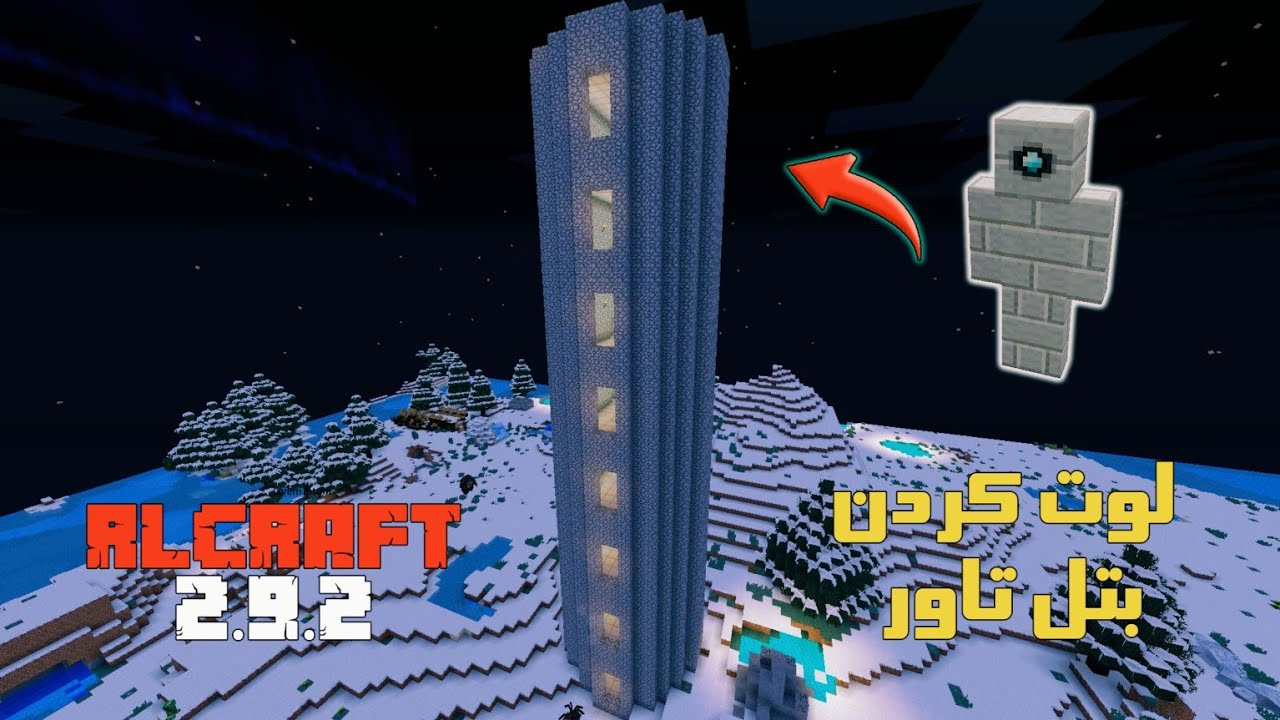 لوت کردن بتل تاور و اینچنت کردن در ار ال کرفت🔥 #6 rlcraft