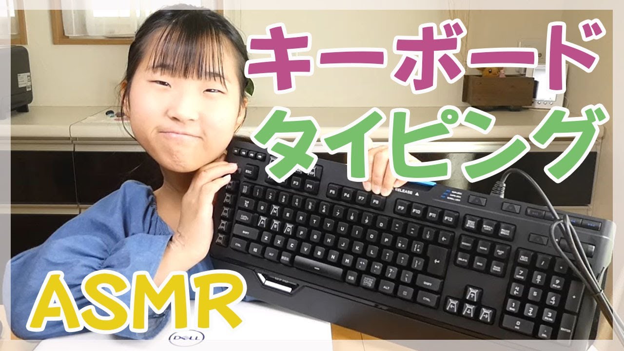 【ASMR】【睡眠用】キーボードのタイピングでASMR🎧