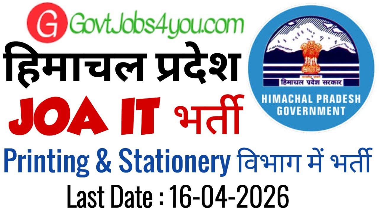 HP Printing & Stationary Department JOA IT Recruitment 2026