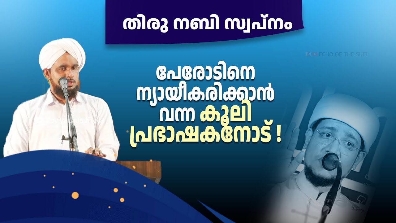 പേരോടിനെ ന്യായീകരിക്കാൻ വന്ന കൂലി പ്രഭാഷകനോട് ! NOUSHAD AHSANI RAFI AHSANI KATHAPURAM