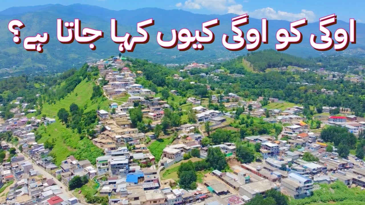 Oghi ko Oghi q kaha jata hai. History of Oghi Drone view