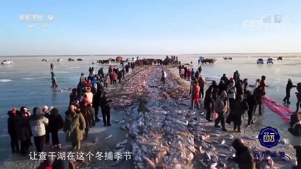 冰天雪地！有种收获叫查干湖“冬捕”！《松花江》第2集【CCTV纪录】