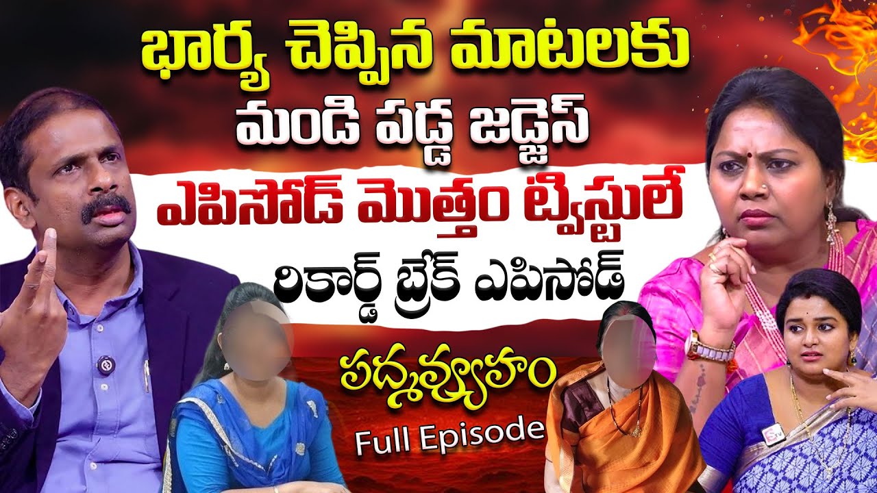 PADMAVYUHAM EPISODE - 39 || Advocate Ramya, Dr. Kalyan Chakravarthy || BEST MORAL VIDEO || SumanTV