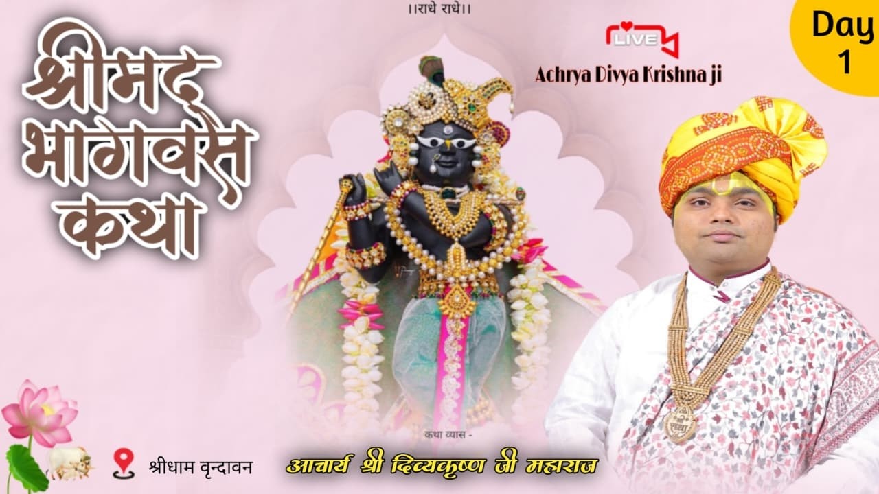 Day 01 | Live |  SHRI MAD BHAGWAT KATHA | SHRI DIVYA KRISHNA SHASTRI JI | vrindavan