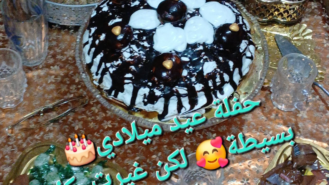 تحوسي تعرفي كيف  حضرت عيد ميلادي🎂 بكل بساطة 🤗ارواحي  تشوفي روتبيني تربحي 🥰💥💥💥 وبكل سهولة 👍🤗