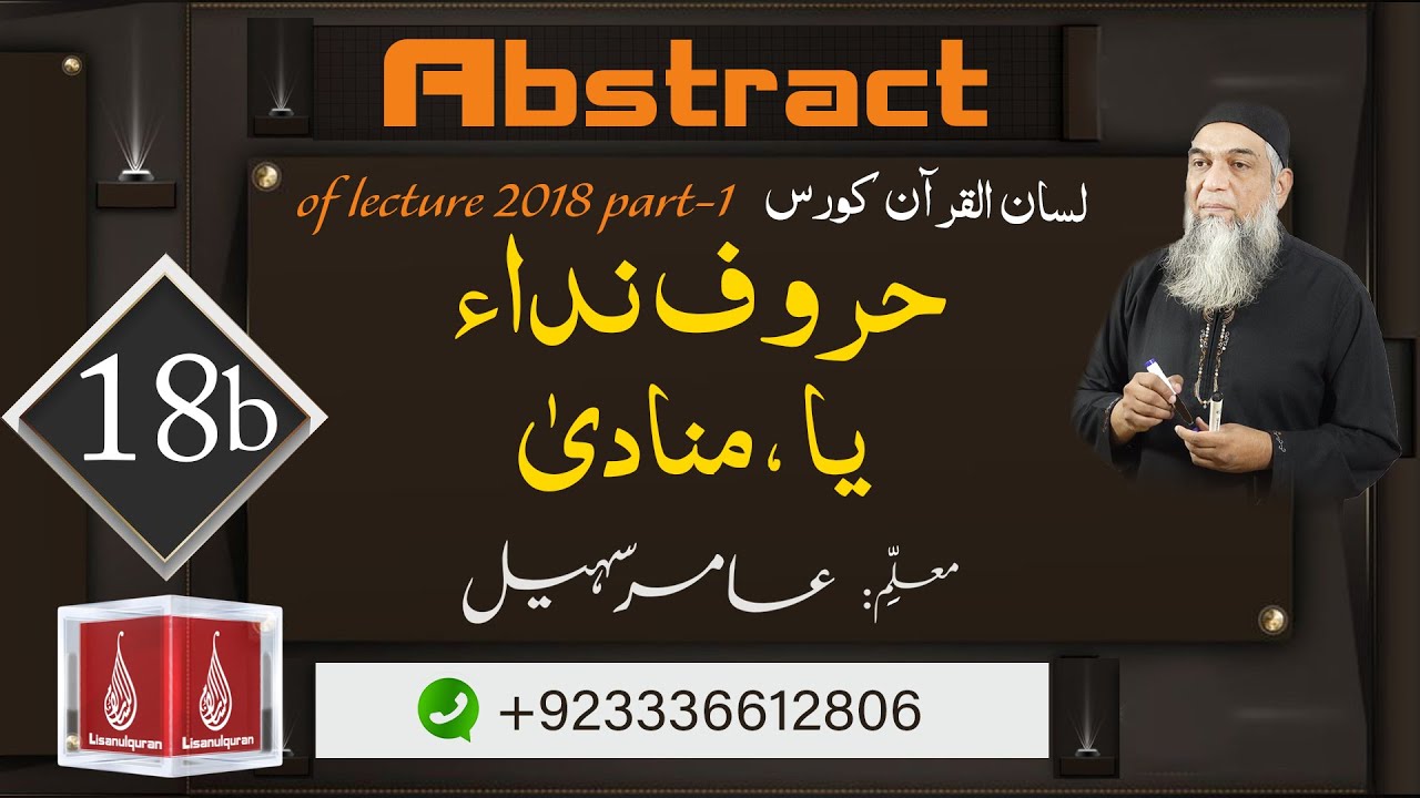 Abstract of Lecture 18-B lisan ul quran 2018 Part 1(،حروف نداء،یا،منادیٰ)