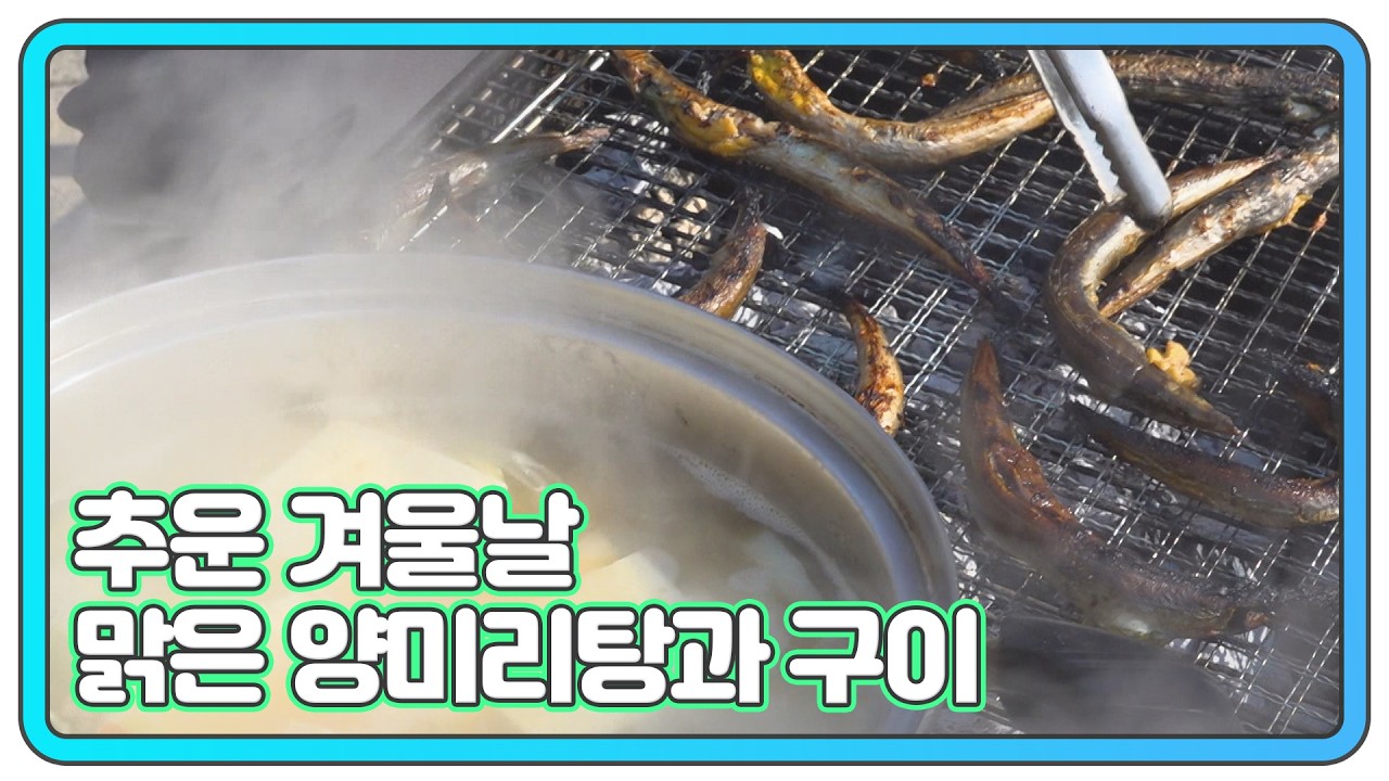광산의 세월을 지나, 산속 양미리 밥상 MBN 260218 방송