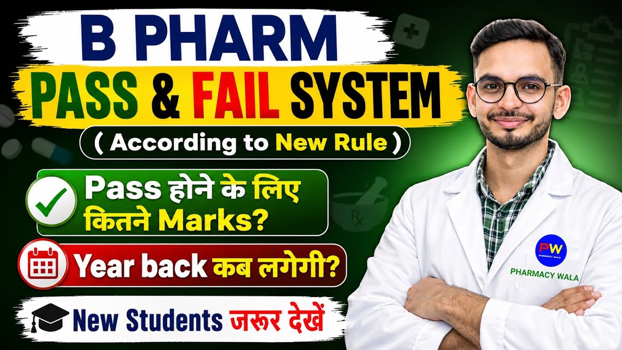 B pharmacy pass fail system 2026 | Passing marks | B pharmacy 1st sem | Notes | Lectures | Syllabus