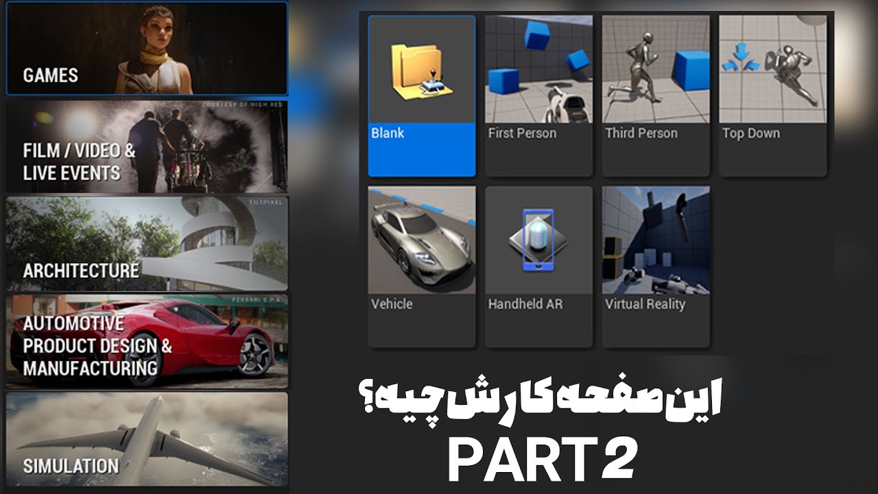 این صفحه توی آنریل انجین 5 کارش چیه؟ (جلسه دوم)
