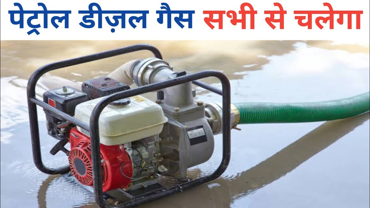 Mini Power Tiller Water Pump से सिंचाई करें | सबसे सस्ता Water Pump Price & Agriculture Pump Review