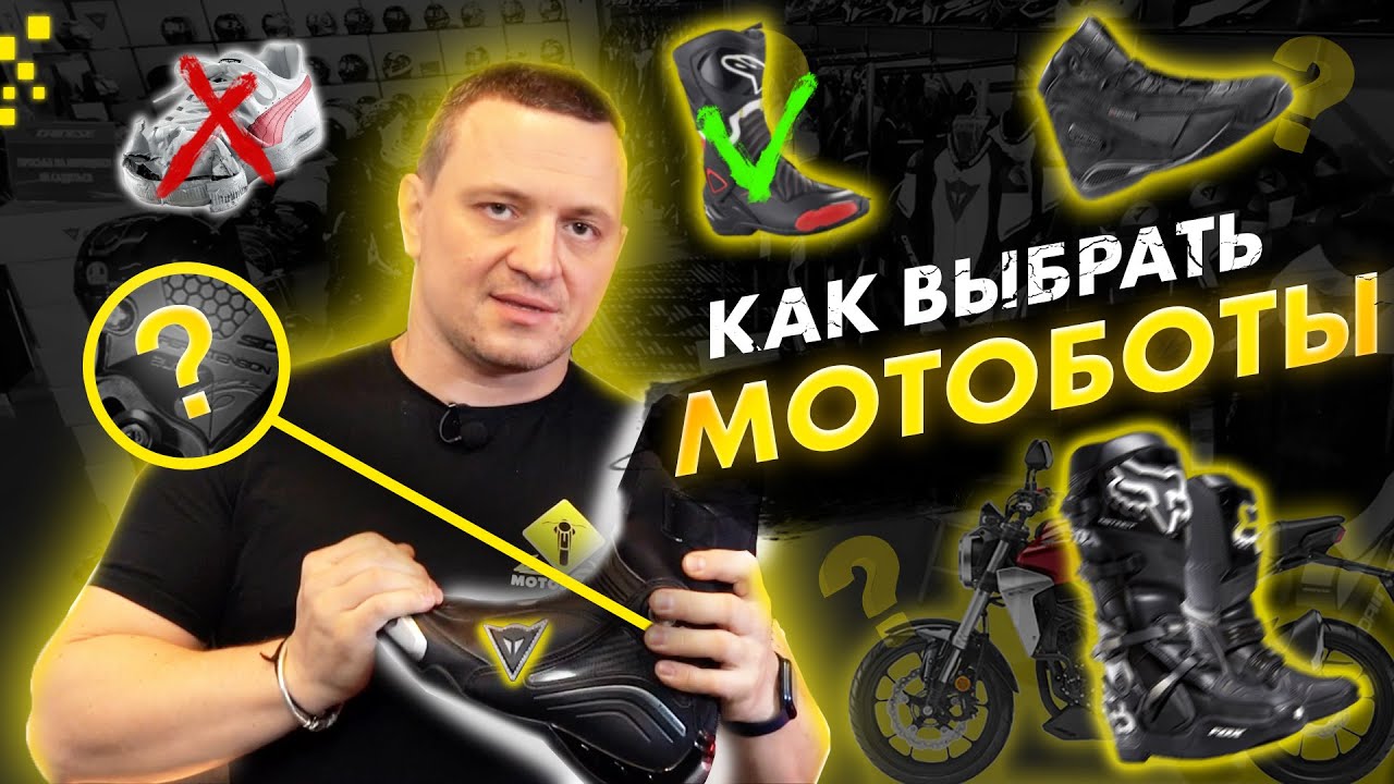 Экипировка мотоциклиста. Особенности выбора Мотобуви