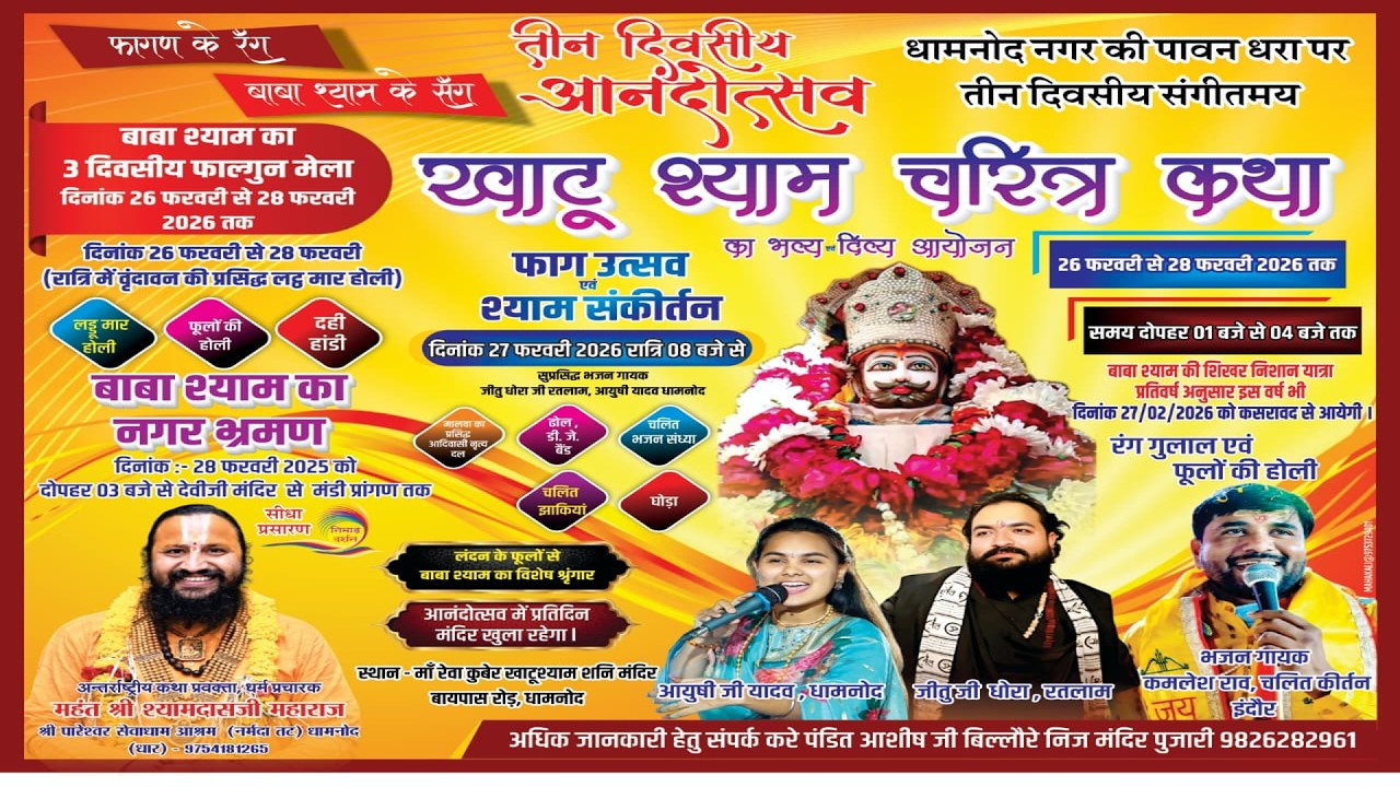 🔴LIVE - || फाग उत्सव एवं श्याम संकीर्तन ||